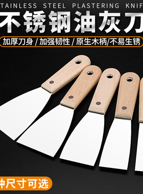 油灰刀铲刀装修工具腻子刀刮刀铲子不锈钢清洁铲刀批灰刀抹泥刀