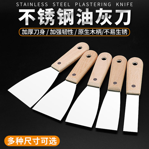 油灰刀装修工具腻子不锈钢清洁