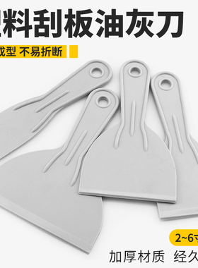 塑料油灰刀腻子玻璃刮板刮污刀铲刀墙纸清洁铲刀除胶抹灰铲子套装