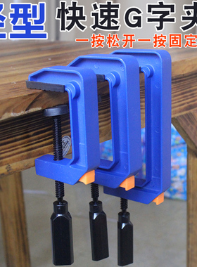 轻型G字夹 F夹 D形夹 C型快速G字夹 木工夹固定夹具 磨具扭杆夹子