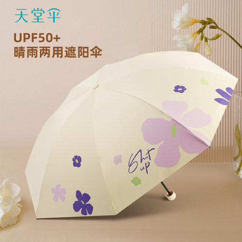 天堂黑胶防晒防紫外线太阳伞