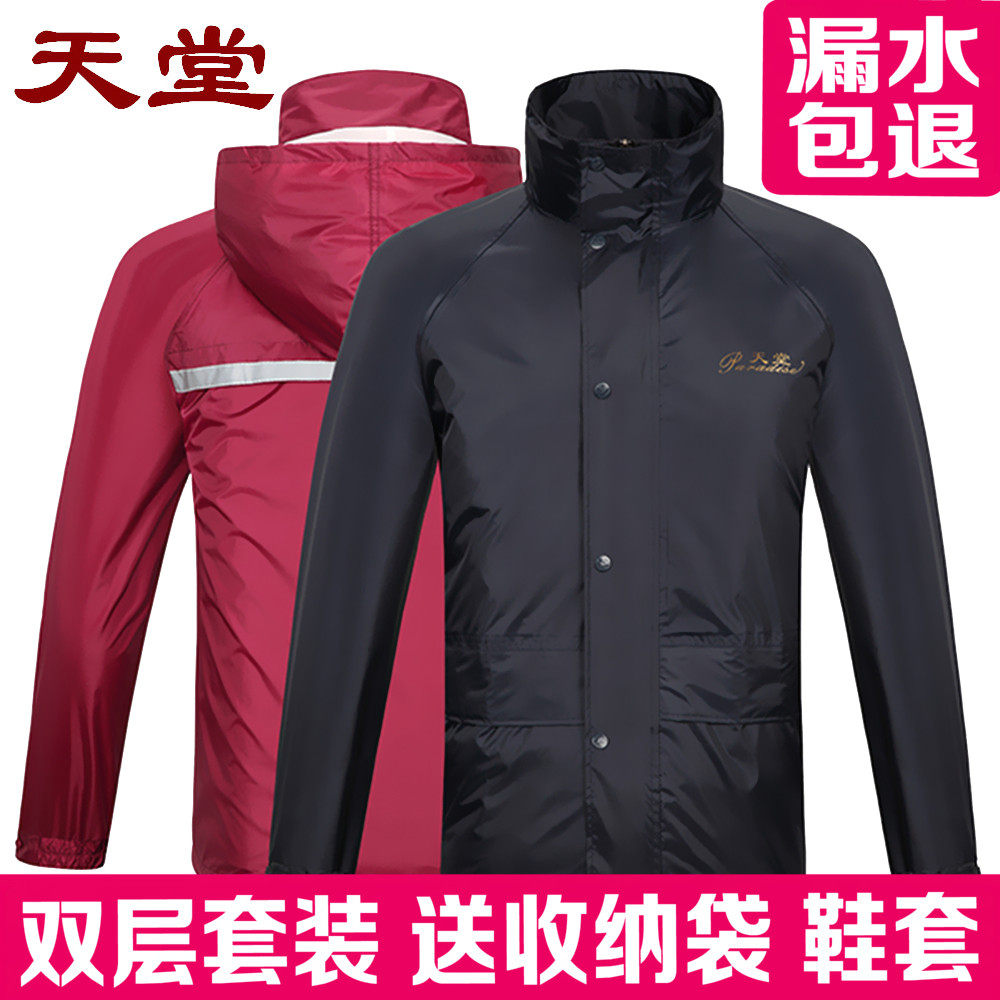 天堂雨衣雨裤套装双层加厚电动车摩托车分体雨衣男/女式成人雨披