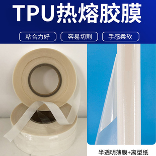 透明热熔双面胶膜冲锋衣封边无缝口袋服装拉链粘合耐水洗热压胶带