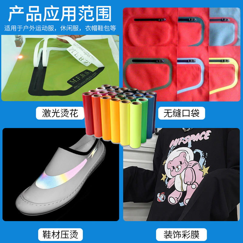 TPU刻字膜冲锋衣口袋修复装饰条彩色热压胶带 衣服修复修补用胶条