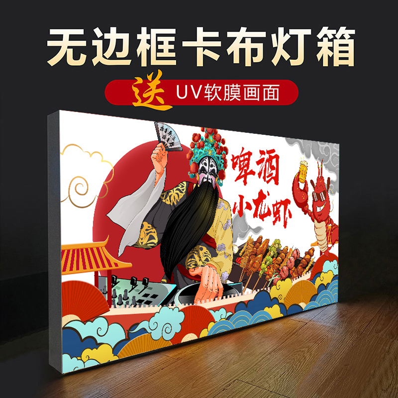 拉布铝合金无边框卡布灯箱uv软膜