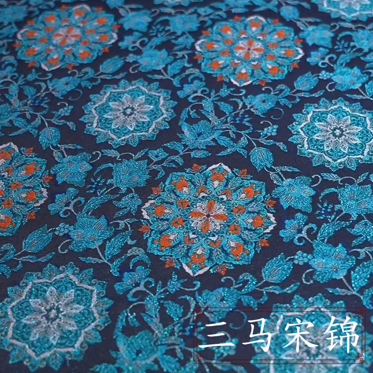 非遗三马宋锦满分桑蚕