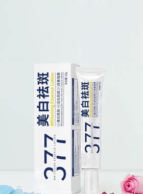 377美白面霜祛斑霜祛黄褐斑老年斑淡化痘印精华液官方旗舰店正品