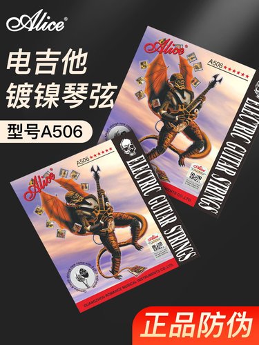 爱丽丝电吉他弦A506套它散