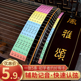 金蝉古筝音位贴纸音阶贴音符贴认识琴弦指法贴初学者学古筝记号贴