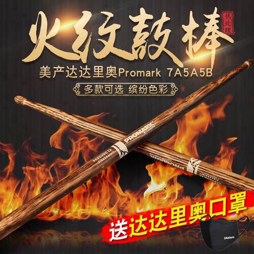 美产Promak前倾式火纹鼓