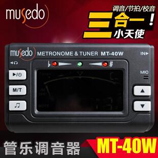 妙事多musedo小天使管乐调音器萨克斯长笛单簧管电子节拍器校音器
