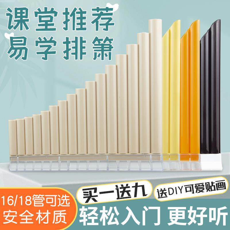 金蝉排箫16管18管排笛初学专业演奏儿童小学生易学入门民族专用