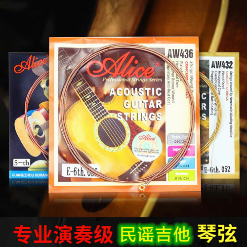 Alice爱丽丝琴弦AW436磷铜民谣吉他琴弦高级一套一弦单根6根配件