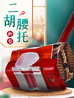 二胡腰托 南北通用站立行走式专业演奏腰托腰带底托托架挂钩演出