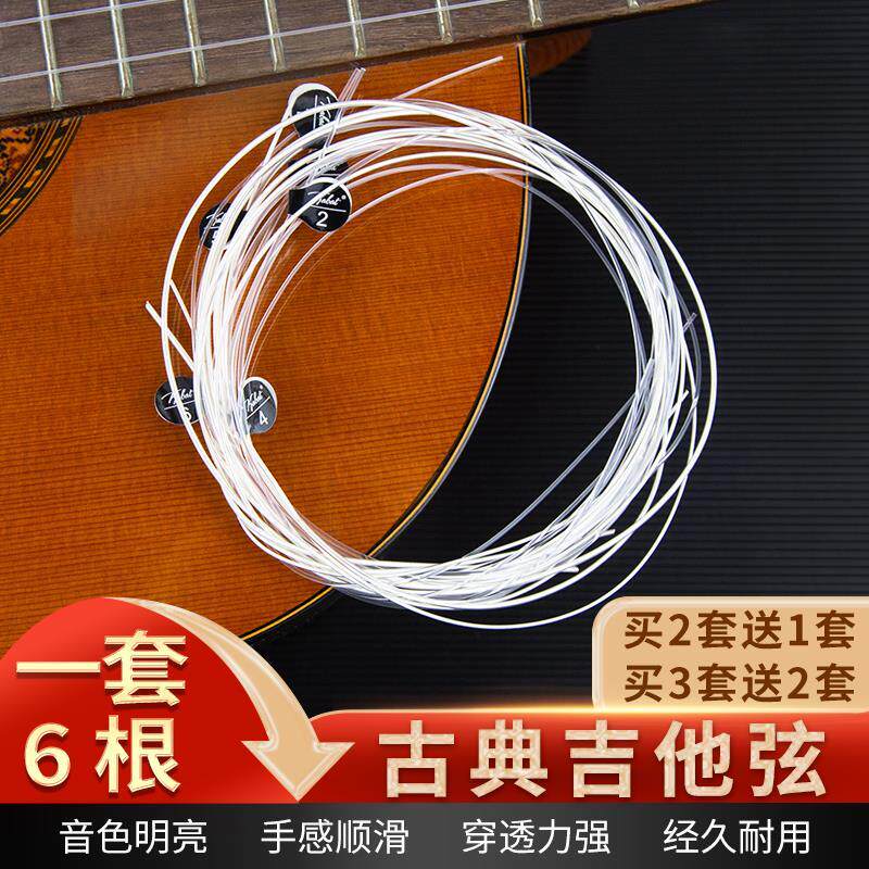 古典吉他弦1-6套弦尼龙琴弦一弦单根古典吉他一套6根配件