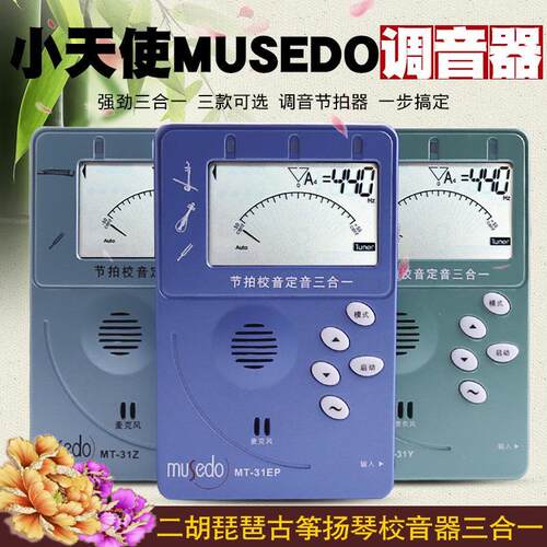 Musedo小天使T31民乐古筝