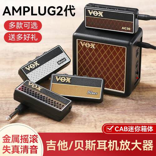 VOXAmplug2电吉他耳机放