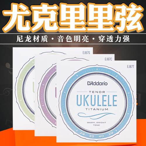 达里奥尤克碳素尼龙弦EJ87