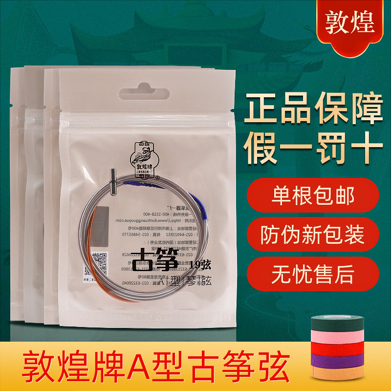 古筝琴弦/古筝弦 A型古筝弦1-5弦1-21号弦上海民族乐器一厂配件