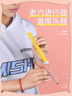 溜溜笛滑动吹气笛专业拉杆笛滑动笛哨笛滑笛章鱼哥老六帝国进行曲