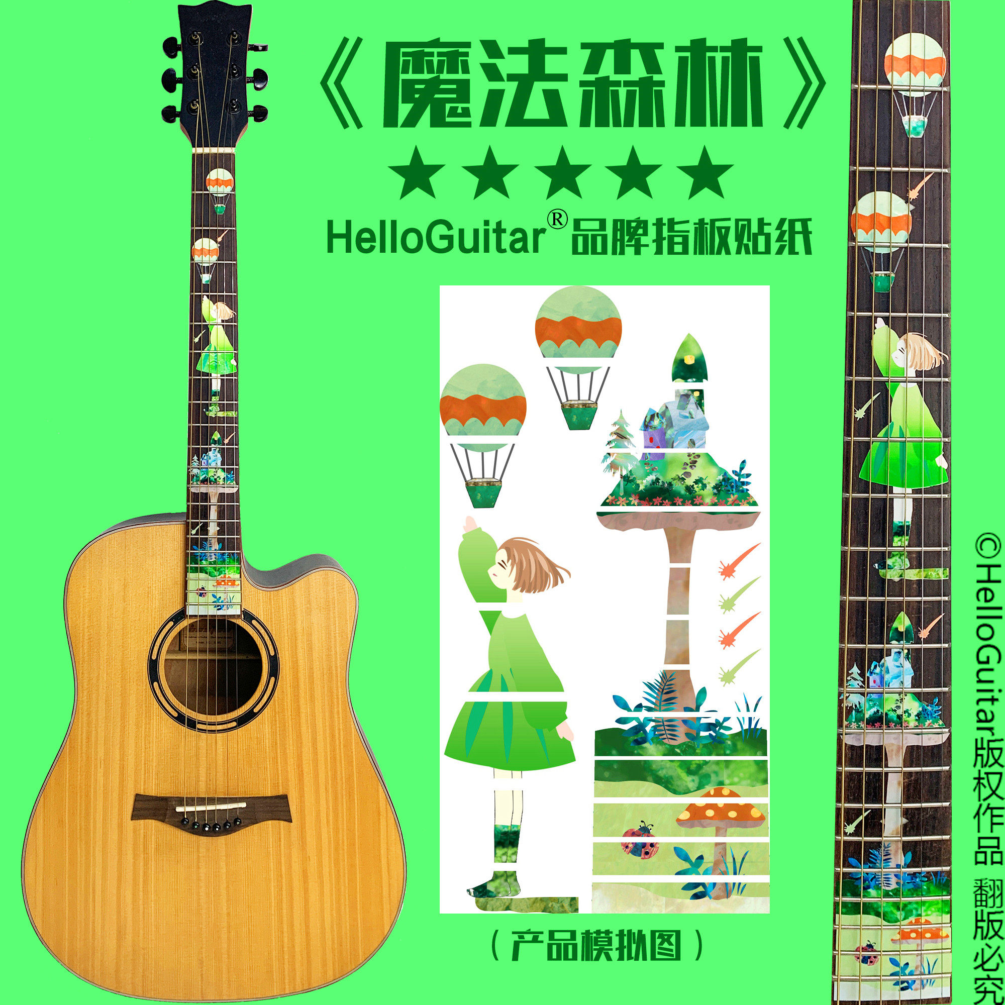 38寸吉他指板贴纸装饰网红面板尤克丽丽指板涂鸦贴画贴花贴膜配件