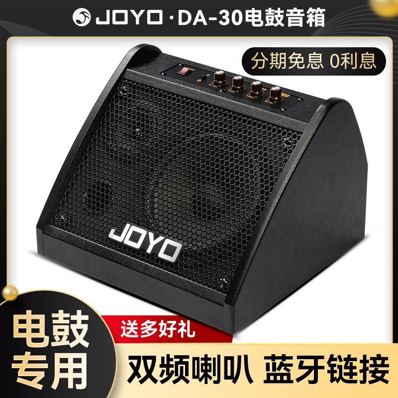 卓乐DA-30电鼓专用键盘音箱便携式户外演出无线蓝牙监听音响配件