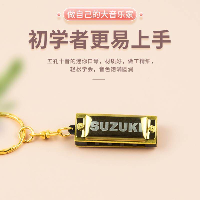 SUZUKI S-5 五孔十音小口琴  初学入门迷你款钥匙扣金色儿童口琴