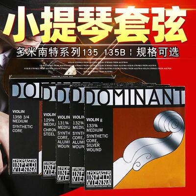 DOMINAT小提琴弦套散homa
