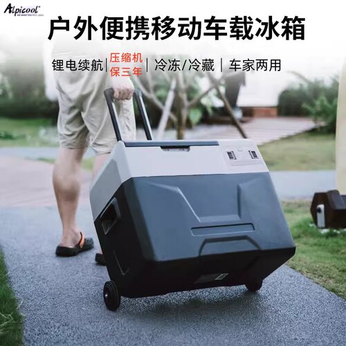 Alpicool/冰虎车载冰箱