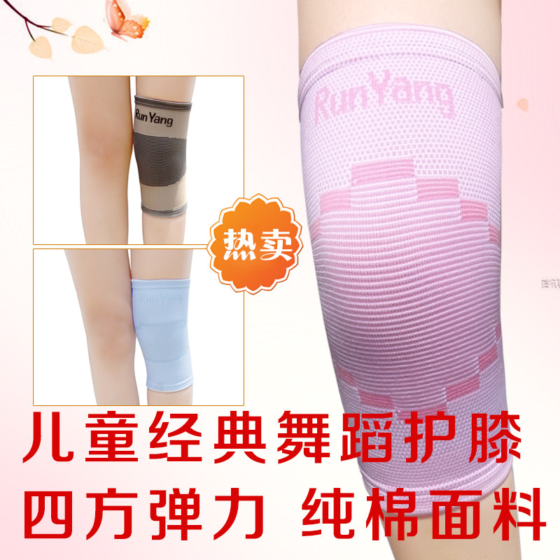 包邮儿童润扬武术舞蹈跳舞专用女运动护膝护肘跪地防摔男女童薄款