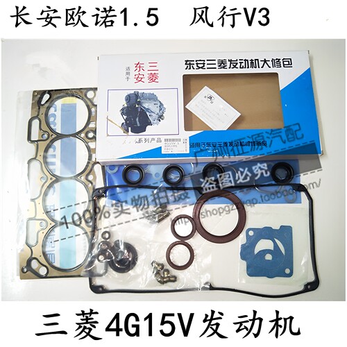 东风风行V3长安欧诺1.5发动机大修包三菱4G15V大修密封件油封缸垫