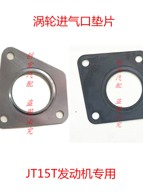 中兴威虎小老化大迈X5X7大乘G60S 1.5T涡轮增压器接口垫排气管垫