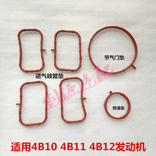 适用于欧蓝德EX劲炫翼神1.8节气门胶垫4B10/11/12进气岐管垫胶圈