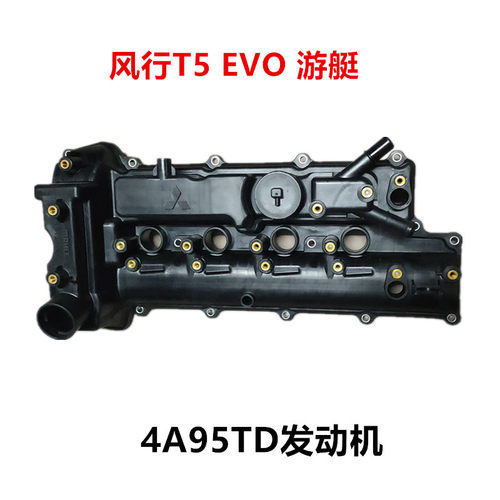 适用于东风风行游艇T5EVO 发动机气门室盖4A95气门室盖垫油封圈