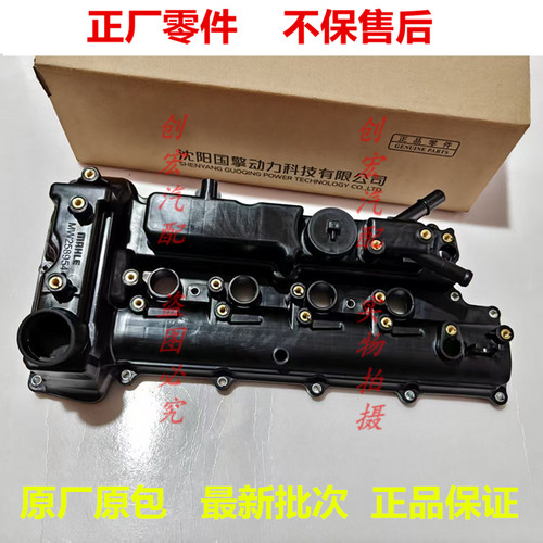 适用于风行T5EVO游艇1.5T原厂气门室盖4A95发动机气缸盖罩废气阀