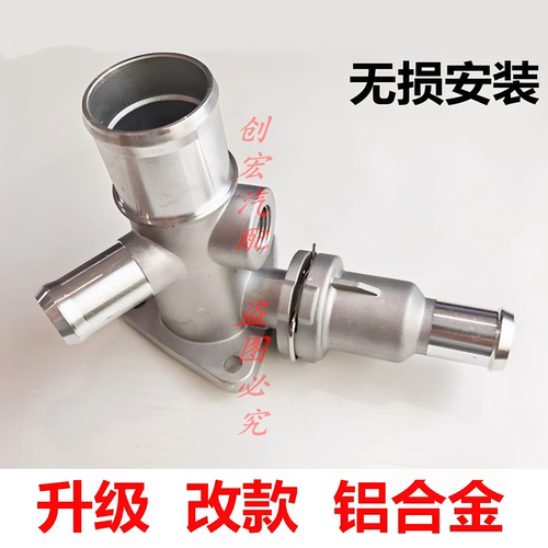 适配东风风行T5EVO游艇缸盖水管接头4A95发动机铝合金上水管接头
