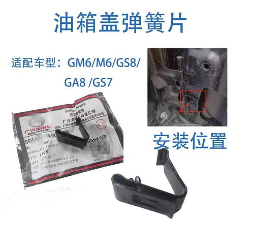 适配广汽传祺GS8GA8油箱盖弹簧片GS7GM6加油盖回位弹簧原装原厂