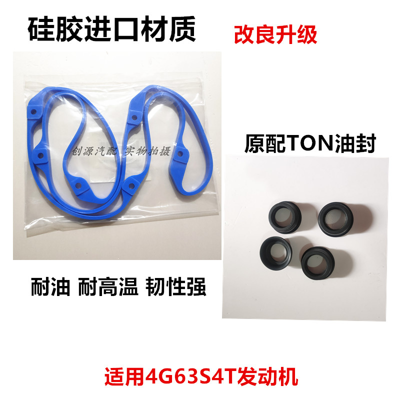 适用于三菱4G63S4T 2.0T前驱发动机气门室盖垫火花塞油封胶垫