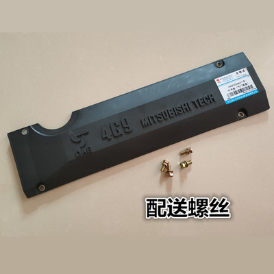 适用于江淮和悦RS 1.8发动机中间盖板4G93气门盖高压包防尘盖壳罩