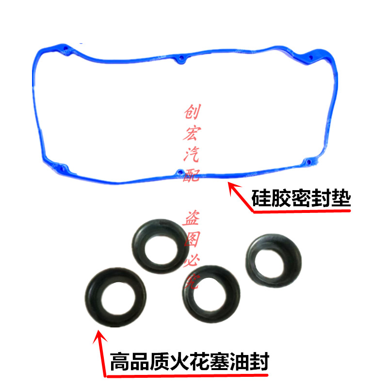 适配长丰猎豹飞腾 CS7硅胶气门室盖垫4G94发动机密封垫火花塞油封
