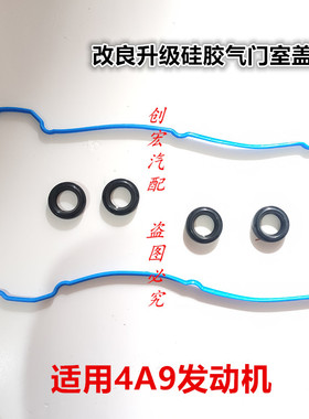 适用于风行T5 S50SX6S500景逸X5 X6 4A91气门室盖垫火花塞密封圈