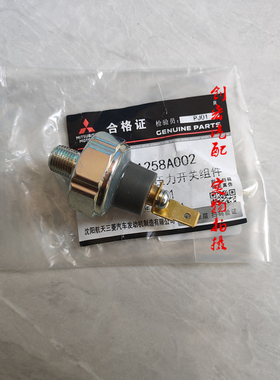 适用三菱4G1815 13 4G63 64/69 4A912发动机机油压力开关传感器塞