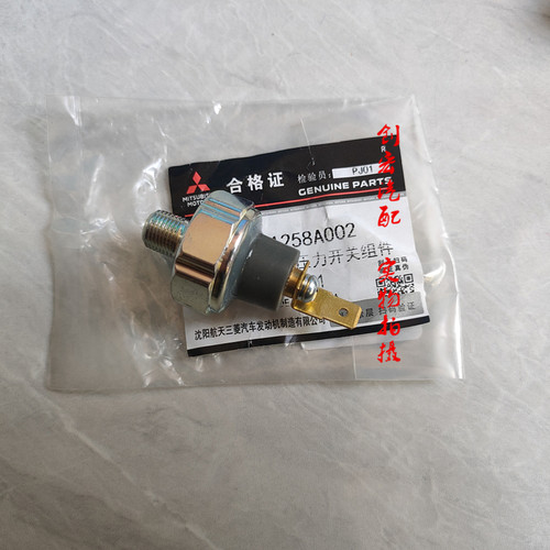 适用三菱4G1815 13 4G63 64/69 4A912发动机机油压力开关传感器塞