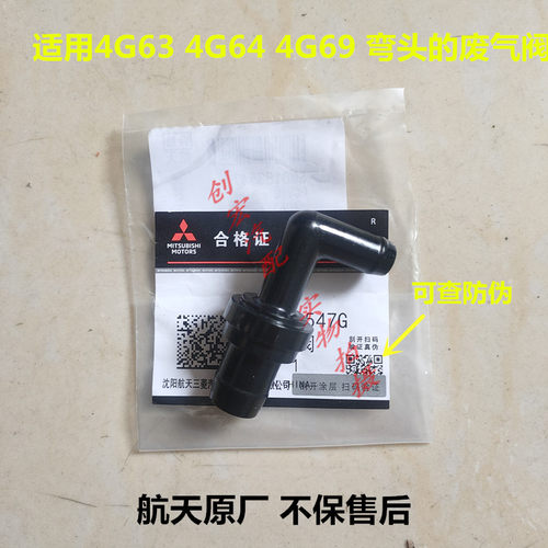 适用于三菱4G634G64 4G69 4G94原厂废气阀PCV阀单向阀胶圈密封圈