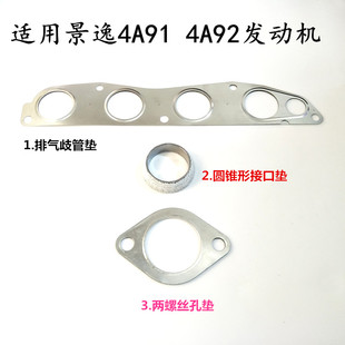 适用风行景逸X3X5SX6XL LV排气岐管垫支管垫三元催化前端接口垫