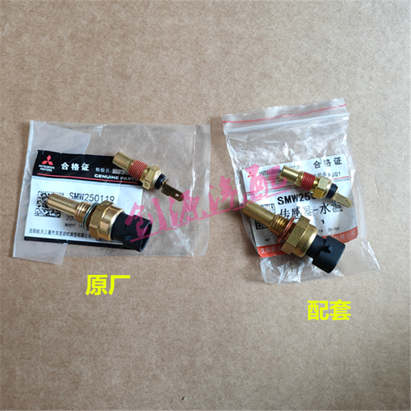 适用长城哈佛H3H5风骏356三菱机仪表水温塞4G63/64水温传感器原厂