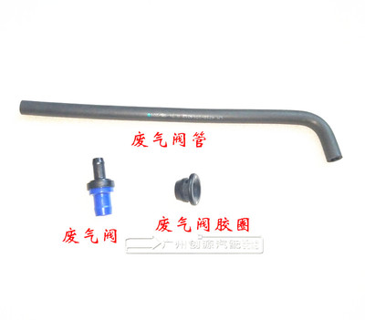 适用于比亚迪F3废气阀G3F3R废气管单向阀三菱4G18发动机PCV阀胶圈