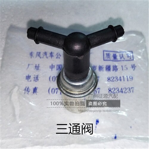 得利卡富利卡风行菱智东风EQ491机单向阀废气阀PCV三通阀通气阀正