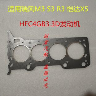 适用于江淮瑞风S3 M3 R3恺达X5气缸床石棉汽缸垫HFC4GB3.3D气缸垫