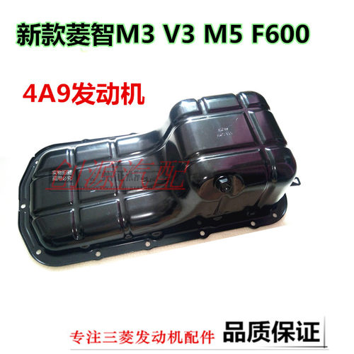 适用于风行菱智M5M6风行F500 F600 1.5T发动机油底壳4A91T油底壳